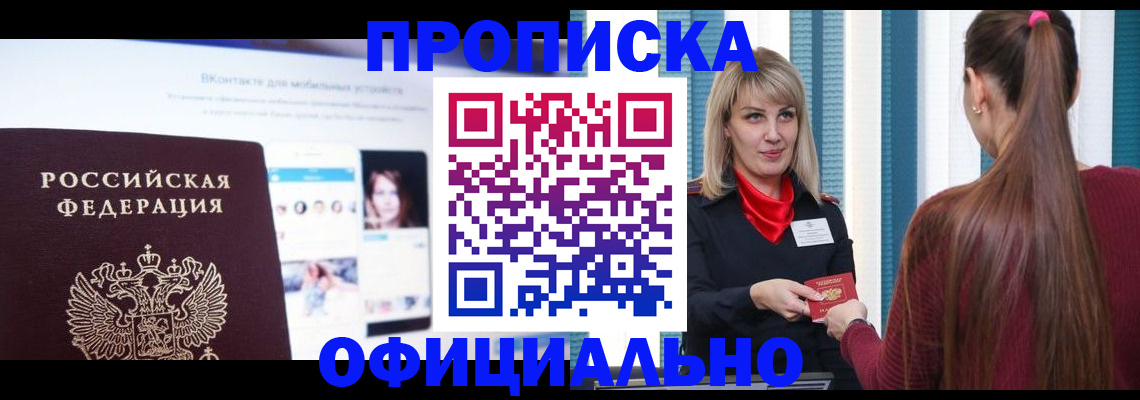 временная регистрация для школы в Кизеле